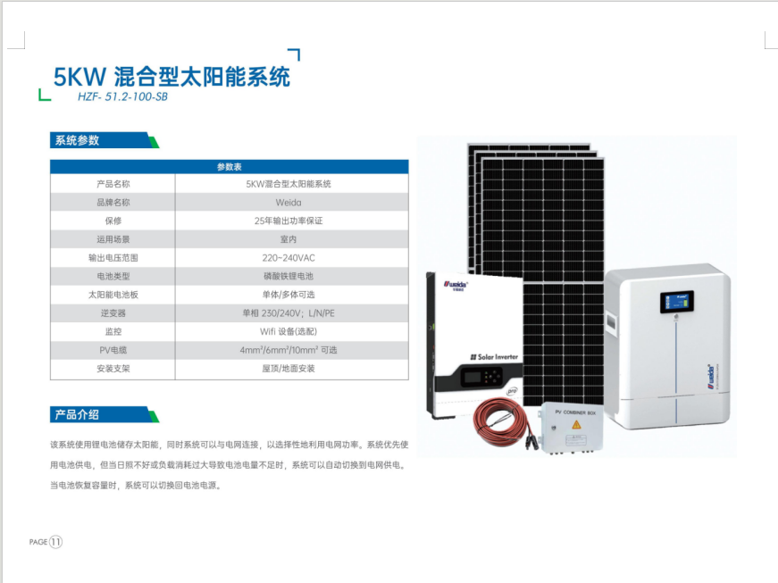 5KW混合型太阳能系统
